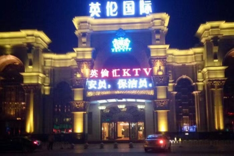 金华是KTV有哪些